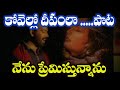 Kovello Deepamla Song NENU PREMISTUNNANU 1997 TELUGU MOVIE FULL SONG