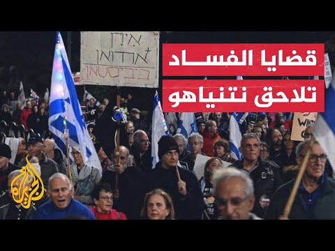 استمرار المظاهرات الغاضبة من حكومة نتنياهو والمطالِبة باستقالته