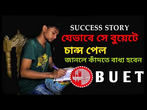 দিনমজুর বাবার ছেলে মাহির বুয়েটে পড়ার সুযোগ || BUET success story of Mahfujur Rhaman || EYE NEWS