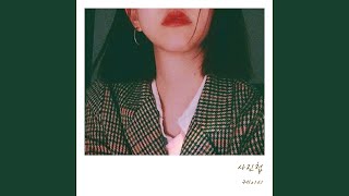 Your memory (사진첩) (lnst.)