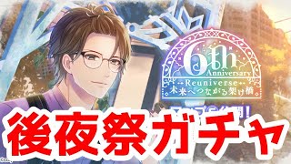スタマイ 30連ガチャ回しました！！後夜祭ありがとう