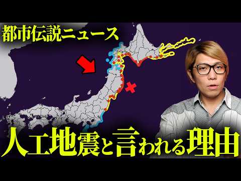 明らかにおかしい巨大地震。人工地震の存在を示す不可解な事実【 都市伝説 】