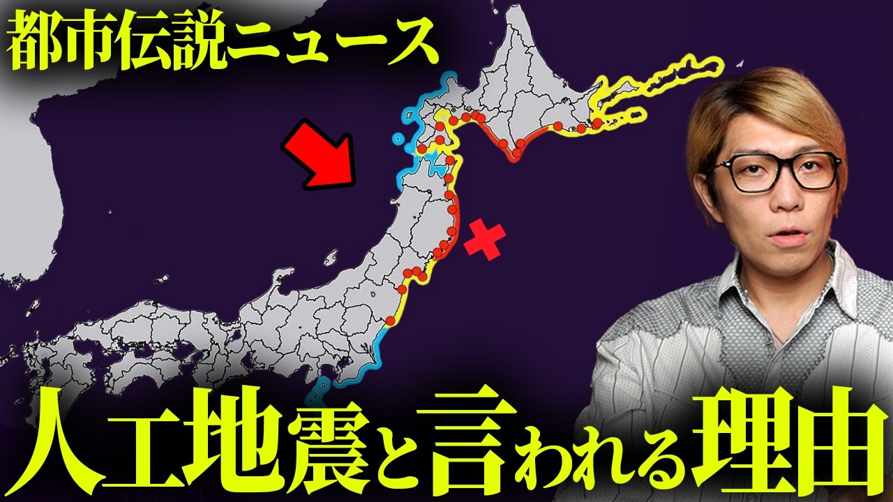 明らかにおかしい巨大地震。人工地震の存在を示す不可解な事実【 都市伝説 】