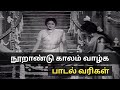 Noorandu Kaalam Vaazhga Song Lyrics Tamil