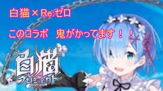 【ゆっくり実況】私のガチャ運をお見せしますｗ(白猫)