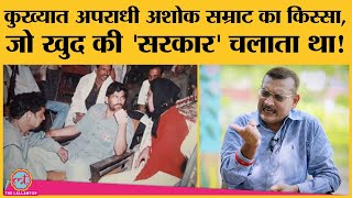 Bihar DGP Gupteshwar Pandey से सुनाई Jehanabad massacre और Gangster Ashok Samrat की खौफनाक कहानी video