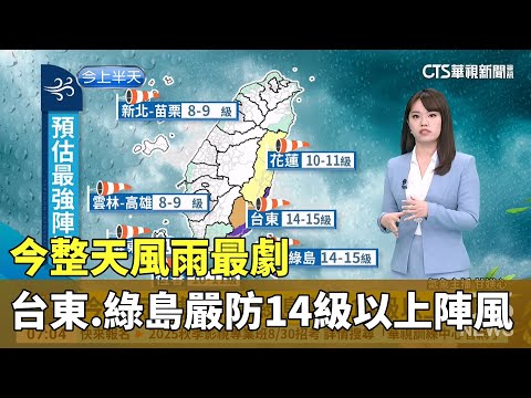 中颱楊柳暴風圈觸陸 估中午前後登陸台東
