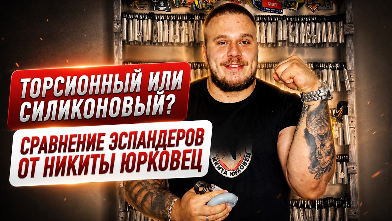 Вся правда о бубликах и торсионных эспандерах