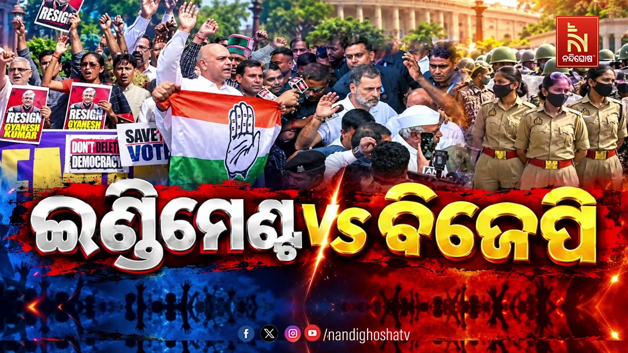 🔴 Live | ଇଣ୍ତିମେଣ୍ଟର ହଲ୍ଲାବୋଲ | NandighoshaTV