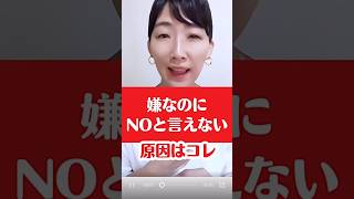 ノーと言えない、断れない人の共通点と、解決法。 #繊細さん #hsp #アダルトチルドレン #生きづらさ #自己肯定感 #人間関係 #ストレス