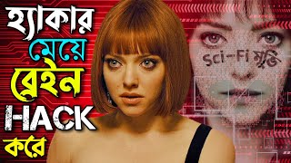 ছেলেদের ব্রেইন হ্যাক করে মেয়ে হ্যাকার | Anon Hacker Movie explained in Bangla | সিনেমার রহস্য