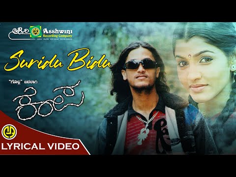 Suridu Bidu | Santhosh Balraj | Vijay Yesudas | Hrudaya Shiva| Gurukiran | Kempa | Lyrical Video