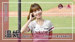 【台湾チア】溫妮 Weni | Rakuten Girls | 朱育賢 應援曲 + 嗆司曲 超越夢想 [中文歌詞]