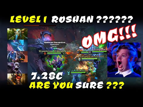 DOTA 2 7.28C New Meta Level 1 Roshan. By GOODWIN.