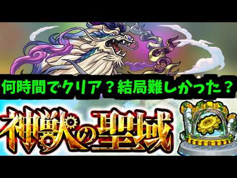 結局クリアまで何時間かかった？どこが難しい？最後の「神獣の聖域」感想会【モンスト】