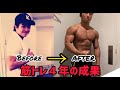 【筋トレ】本気で筋トレした4年間