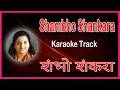 Shambho Shankara Karunakara Karaoke Lyrics Asha Bhosale Thorali Jau 1983 Mahashivratri
