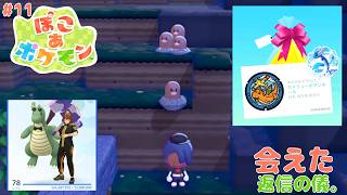 【ポケふたから始める ひきや 世代の ぽこポケ】「ダグトリオ❣❣❣。返信の儀。入団チャレンジと環境レベル5を目指す」の巻【ぽこ あ ポケモン 攻略 雑談 その11】