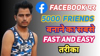 Facebook Par 5000 Friend Fast Kaise Add Kre | How To Add 5000 Friends On Facebook Fast And Quickly|