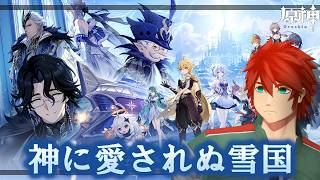【原神】まだ続くぞスネージナヤ【Vtuber】