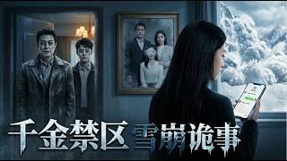 Download lagu MULTISUB 🔥【已完結】雪崩後家人詭異回家！ 死亡證明擺在眼前，他們卻在黑暗中警告我千萬別開門！【千金禁區：雪崩詭事】全集一口氣#爽劇#漫劇#國漫#一口氣 mp3