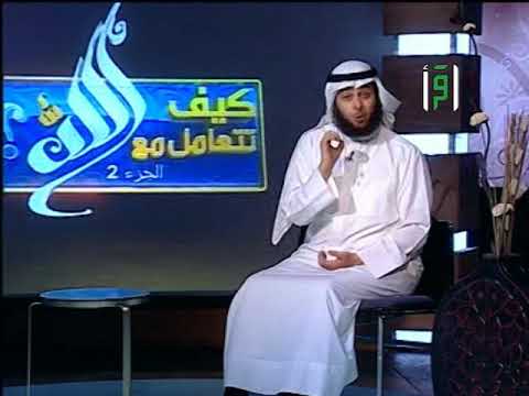 مهما ساءَت الأُمور ، حَكِّمْ شرع الله عزَّ وجل ...