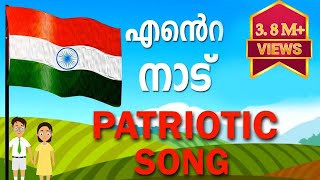 Ente Naadu-Malayalam Patriotic Song