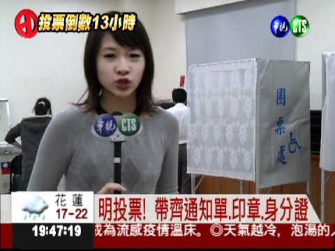 明天投票! 中選會估投票率8成