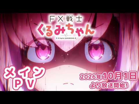 Кадр из трейлера «FX Воин Куруми»