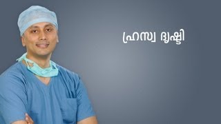 Short sight or Myopia, Malayalam language 