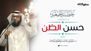 صورة حسن الظن