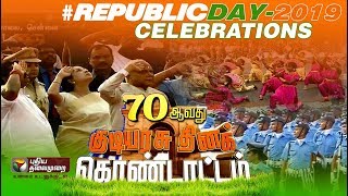 Download lagu Live - #RepublicDay2019: TN Governor Banwarilal hoists National Tri-Colour at Chennai Marina mp3 Download lagu Live - #RepublicDay2019: TN Governor Banwarilal hoists National Tri-Colour at Chennai Marina mp3