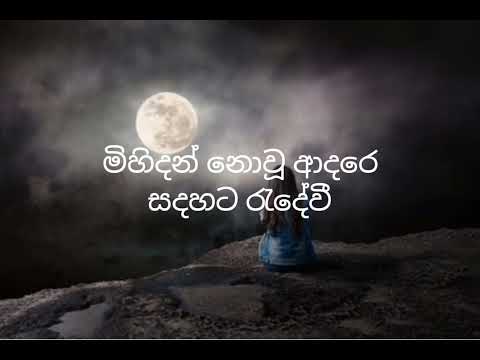 මාගේ හුස්ම වාගේ ඉන්න සැමදා (නෙතග ඉගියක් එවා) Mage Husma Wage lyrics song