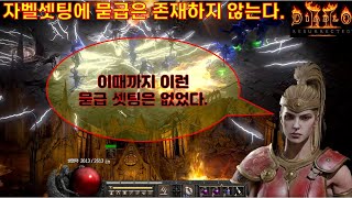 불사 자벨마 이때까지 이런 묻급 셋팅은 없었다.????????