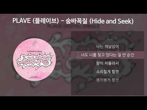 PLAVE (플레이브) - 숨바꼭질 (Hide and Seek) [가사/Lyrics]
