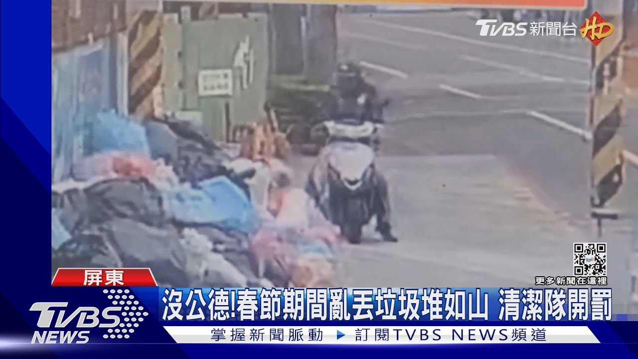 垃圾別亂丟啦!春節不顧禁令偷丟 屏市清潔隊開罰