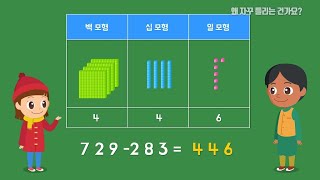 3학년1학기 받아내림이 있는 네 자리 수의 뺄셈 계산하기