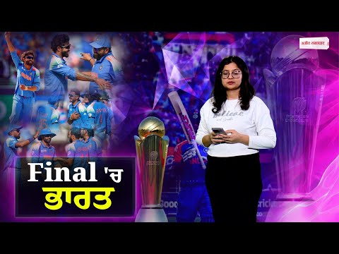 ਭਾਰਤ ਦੀ ਵੱਡੀ ਜਿੱਤ : ਆਸਟ੍ਰੇਲੀਆ ਨੂੰ ਹਰਾ Final 'ਚ ਭਾਰਤ