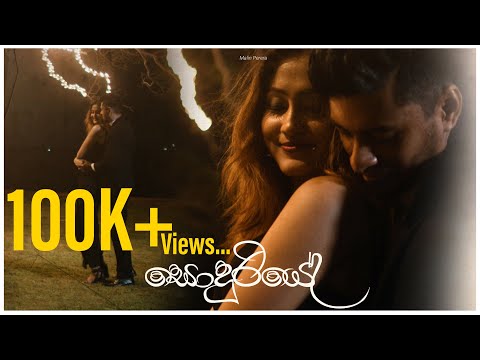 SONDURIYE [ සොඳූරියේ ] Malin Perera | Official Music Video