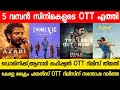NEW MALAYALAM MOVIE OTT RELEASES DOMINIC KERALA CRIME FILES CONFIRMED OTT RELEASE DATE AZAADI OTT