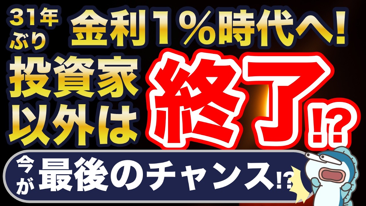 日銀利上げ決定！投資家以外は終了？