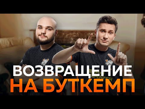 МЕДИА-ДЕНЬ НА БУТКЕМПЕ VIRTUS.PRO DOTA 2