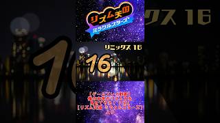 【お手本】『リミックス16』パーフェクトクリア【リズム天国ミラクルスターズ】