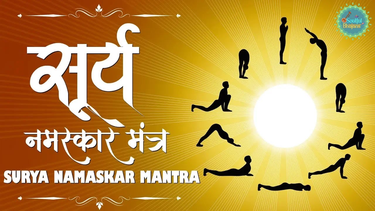 Surya Namaskar Mantra | सूर्य नमस्कार मंत्र | Morning Yoga Surya Namaskar | Surya Dev, Sun God