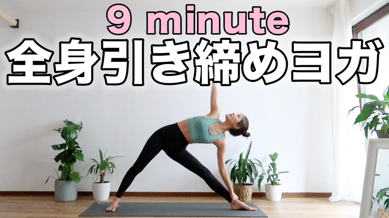 【フローヨガ】全身引き締めヨガ｜脂肪燃焼にも効果的!!｜Yoga With Momo