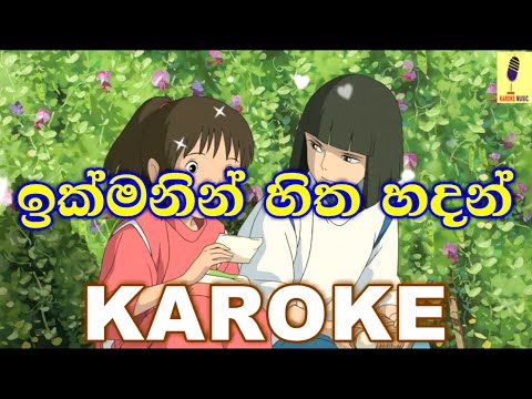 Ikmanin Hitha Hadan - Denuwan Kaushaka Karoke Without Voice