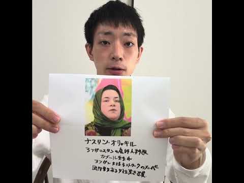 現代法学科 ナスリン・オリャキルを紹介　アフガニスタンの産婦人科医　カブール生まれ　アフガン女性ネットワークのメンバー　国際勇気ある女性賞を受賞