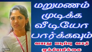 Matrimony Tamil matrimony matrimony wale  matrimoney Second Marriage | tamil second marriage | widow