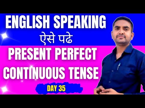 Day 35 | Spoken English Course  | Present Perfect continuous Tense | English Speaking | Live Class