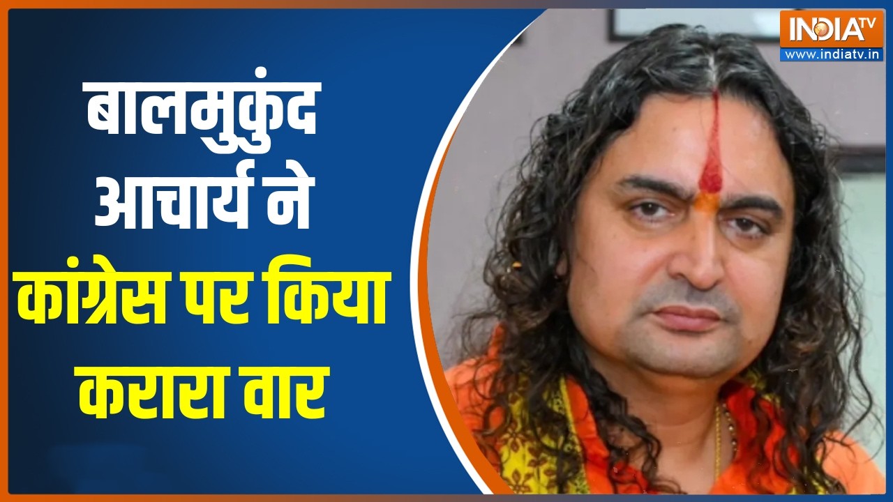 Acharya Balmukund News : बालमुकुंद आचार्य ने कांग्रेस पर किया करारा 